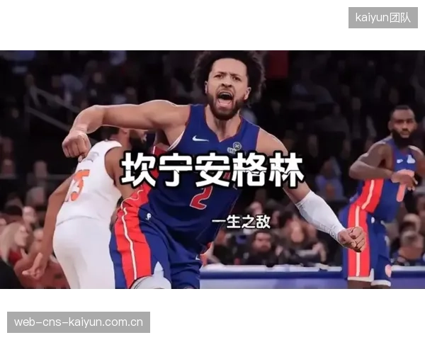 坎宁安的组织串联盘活全队,带领活塞队时隔多年重返东部之巅。 坎宁安的组织串联盘活全队,带领活塞队时隔多年重返东部之巅。